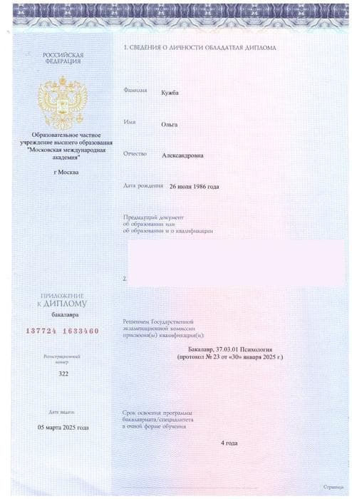 Приложение к диплому бакалавра