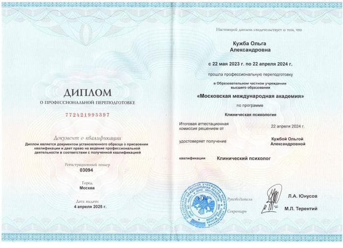 Диплом о профессиональной переподготовке