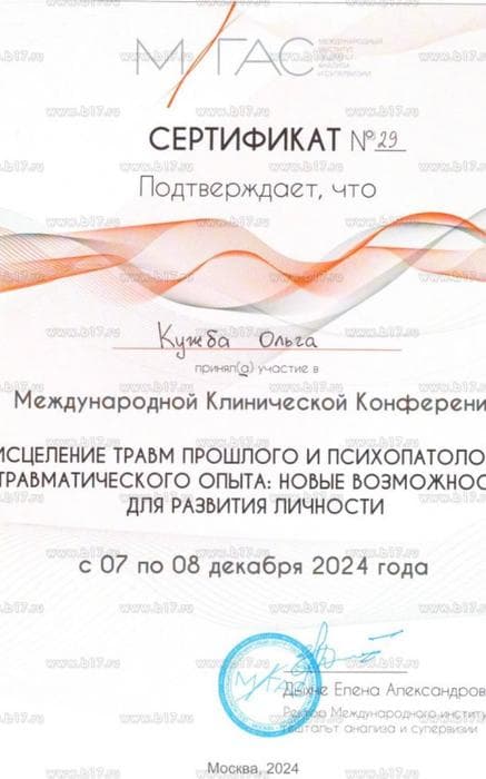 Международная клиническая конференция